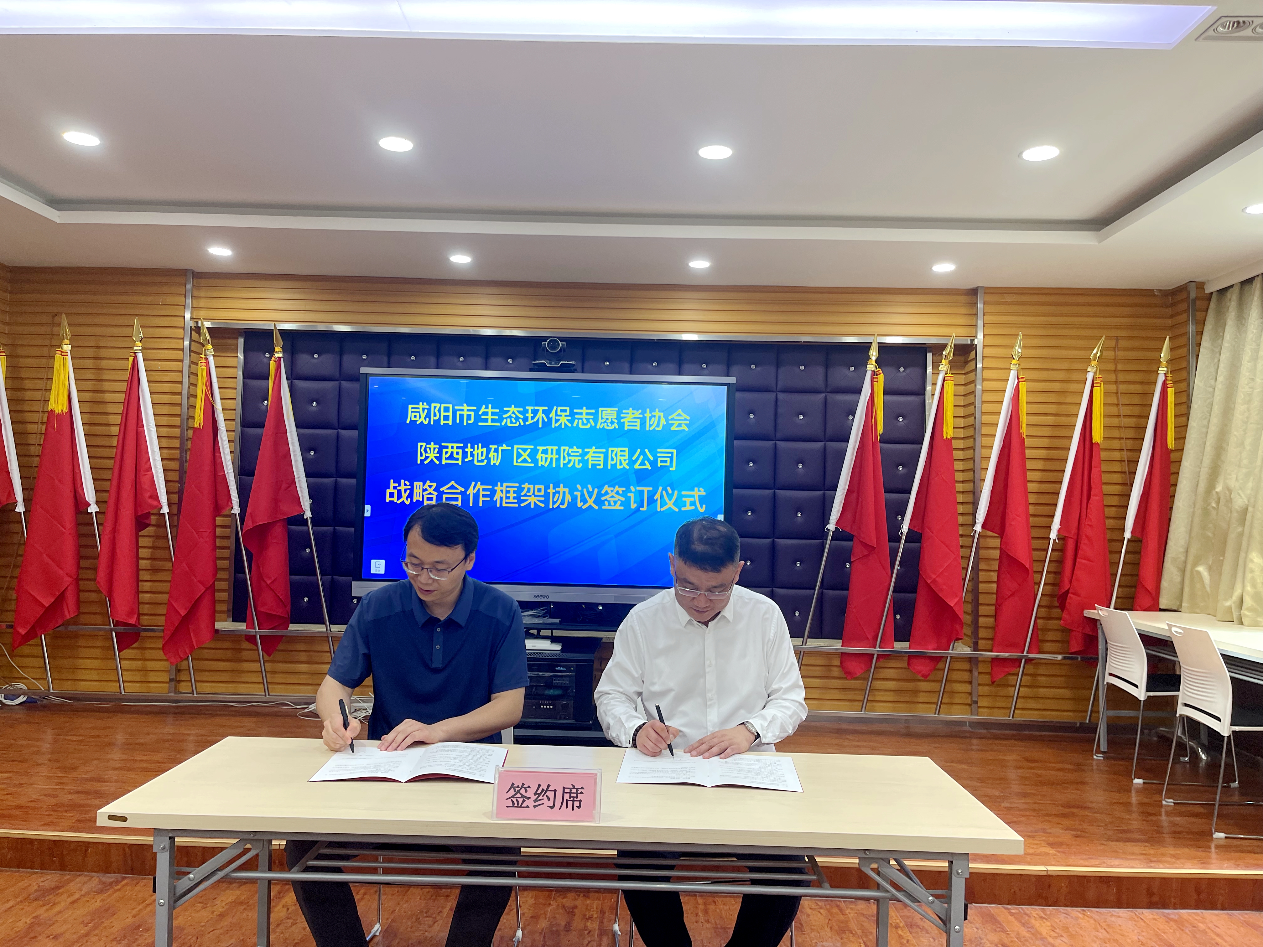 陜西地礦區(qū)研院與咸陽市生態(tài)環(huán)保志愿者協會簽訂戰(zhàn)略合作框架協議