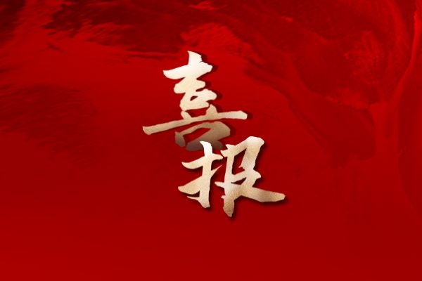 深耕協(xié)作沃土 共護自然資源——3S國土勘測規(guī)劃事業(yè)部收到自然資源和規(guī)劃部門多封感謝信